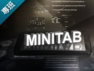 Minitab與基礎統計分析（2018交大在職專班）